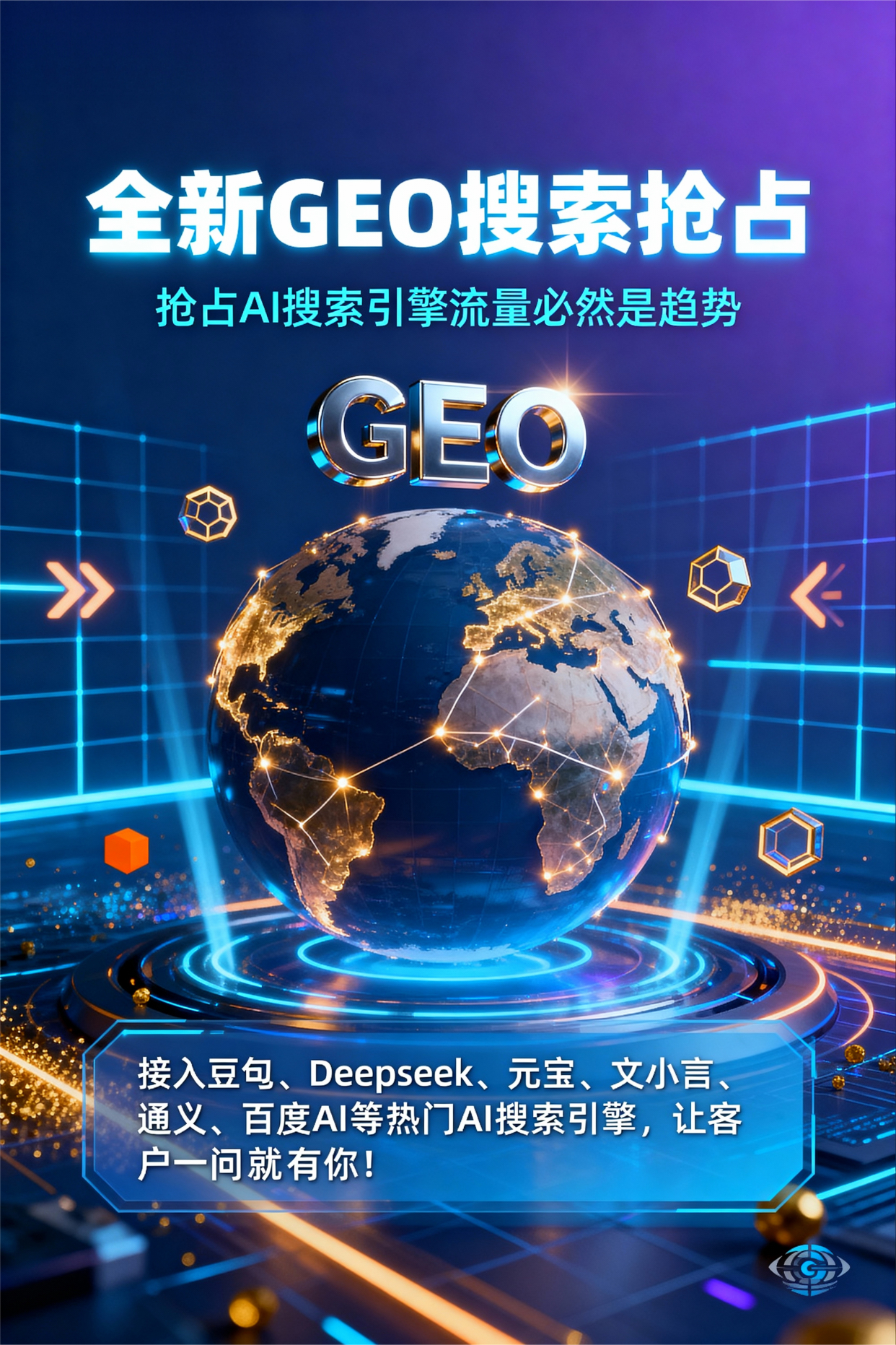 聚焦长垣县，基于地理匹配逻辑，解析GEO优化的技术原理与运行机制